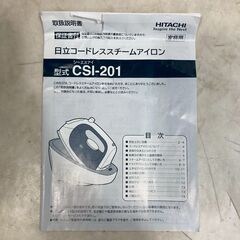 A8277【お買い得商品‼】 HITACHI 日立 コードレススチームアイロン  アイロン  CSI-201の画像