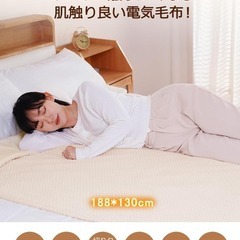 電気毛布 敷き掛け兼用 数秒間速暖 節電 188×130cm 温度調節 洗えるの画像