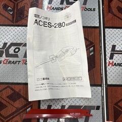 【引取限定】 【中古】 新興 ACRS-280 電動ノコギリ 【ハンズクラフト宮崎新名爪店】の画像