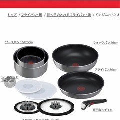 ティファールフライパン鍋セットの画像
