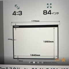 ロールスクリーン　84インチ　164×125㎝　の画像