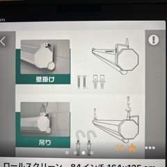 ロールスクリーン　84インチ　164×125㎝　の画像