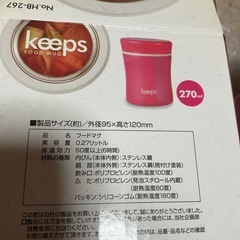 未使用　keeps スープジャー スープポットの画像