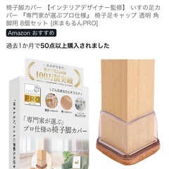 椅子の脚キャップの画像