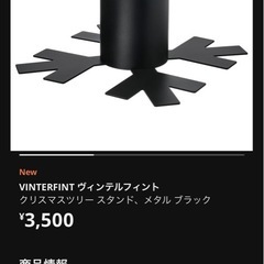 ［IKEA］クリスマスツリースタンドとオーナメントの画像