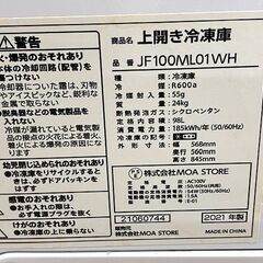 MAXZEN　98L　上開き冷凍庫　2021年製　JF100ML01WHの画像
