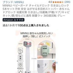 チャイルドロックの画像