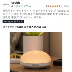 授乳ライトの画像