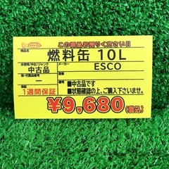 【店頭お渡し限定】（25-11-9）ESCO　ミリタリー風　燃料缶　10Lの画像