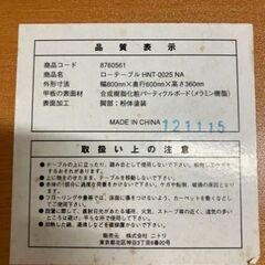 ニトリ製ローテーブルの画像