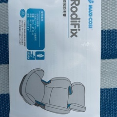 マキシコシ　ジュニアシート２　ロデフィクス　isofixの画像