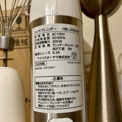 美品　アイリスオーヤマ ハンドブレンダー HBL-200ssの画像