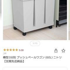 【中古汚れあり】ニトリ プッシュペールワゴン (60L) の画像