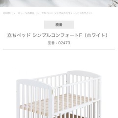 「11／20まで」ベビーベッドの画像