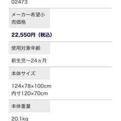 「11／20まで」ベビーベッドの画像