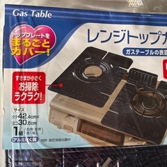 レンジトップカバーの画像