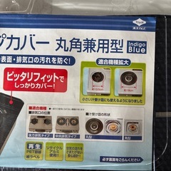 レンジトップカバーの画像