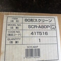 希少 未使用 三菱 80インチ 組立式自立スクリーン SCR-A80Pの画像