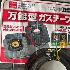 万能方ガステーブルカバーの画像