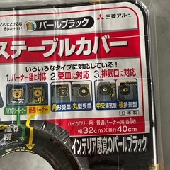 万能方ガステーブルカバーの画像