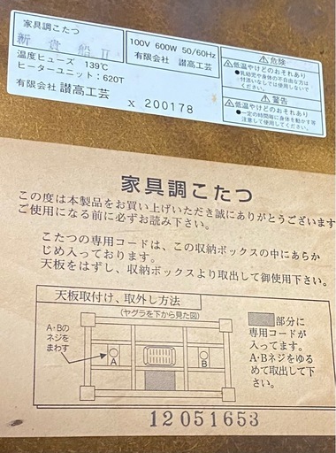 　天然木化粧合板　こたつ　香川県製