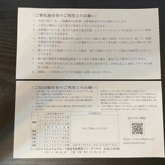 株主優待　全国　ロイヤルホテルで使えます。有効期間2025年12月31日まての画像