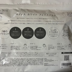 【新品未開封】MEDIS メディス ホワイト フェイスパック 30枚入りの画像