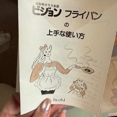 ガラス イワキ フライパン 鍋 セット みしよう未使用の画像