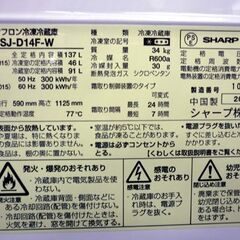☆SHARP ノンフロン冷凍冷蔵庫 2ドア冷蔵庫 内容績137L SJ-D14F-W 2020年製 シャープ つけかえどっちもドア 札幌市 豊平区 平岸店の画像