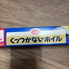 新品❣️くっつかないホイルの画像