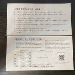 株主優待　全国　ロイヤルホテルで使えます。有効期間2025年12月31日まての画像
