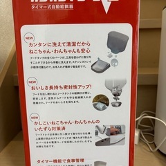 【犬猫用自動給餌器】うちのこエレクトリック　カリカリマシーンv2 の画像