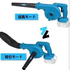 ブロワー⭐️充電式 コードレス 大容量バッテリ一付 マキタ対応 集じん機能付きの画像