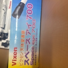 ビクセン天体望遠鏡の画像