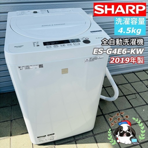 持っていきます‼️✨洗濯機✨ SHARP ES-G4E3 4.5l