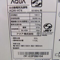 AQUA 全自動洗濯機 7.0kg AQW-V7N 2022年製の画像