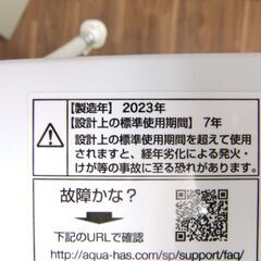 AQUA 全自動洗濯機 7.0kg AQW-V7N 2022年製の画像