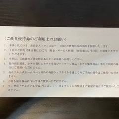 株主優待　全国　ロイヤルホテルで使えます。有効期間2025年12月31日まての画像