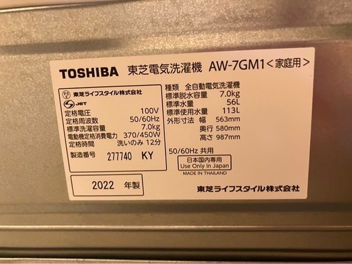 ★大阪引取限定　美品　東芝全自動洗濯機　7.0K 2022年製 【IK33】