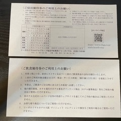 株主優待　全国　ロイヤルホテルで使えます。有効期間2025年12月31日まての画像