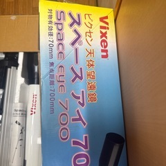 ビクセン天体望遠鏡の画像