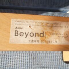 Abiie Beyond Junior ビヨンド・ジュニア ハイチェア 子供椅子 キッズチェア ベビーチェア/2022年製/中古品・現状渡しの画像