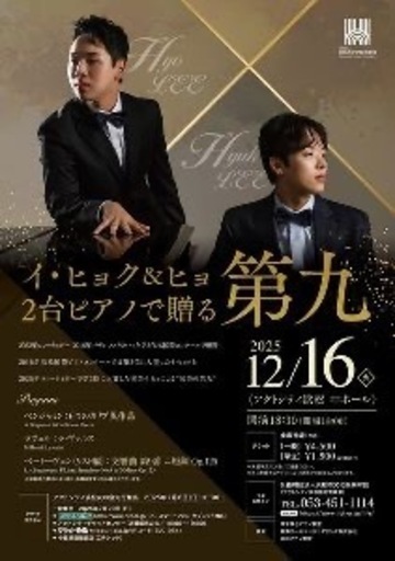 (2枚)イ・ヒョク＆ヒョ 2台ピアノで贈る第九