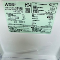 ほぼ新品 冷蔵庫MR-MX50G-Wの画像