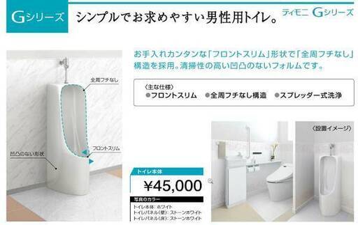 【処分特価】TOTO　小便器　【1台限り】