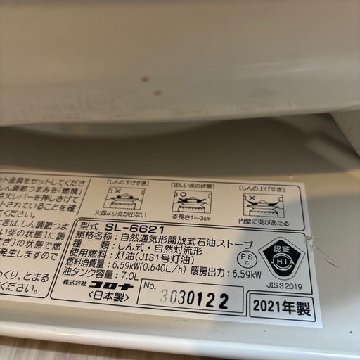 (中古)コロナストーブ　SL-6621