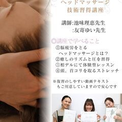 脳疲労をとるヘッドマッサージ講座　〜2daysレッスン〜の画像