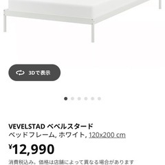 【超美品】イケア セミダブルベッドフレームの画像