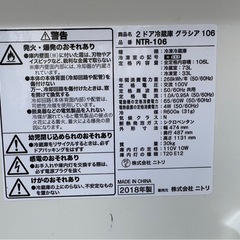 (運搬費込)(即日、深夜ok)ニトリ 2018年製　106Lの画像
