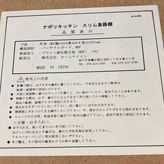 スリム食器棚の画像